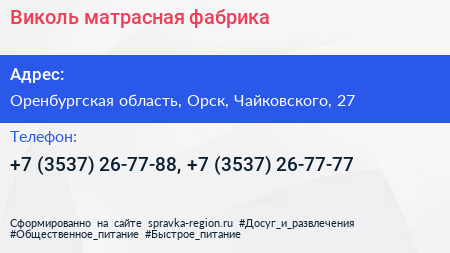 Виколь матрасная фабрика - визитка