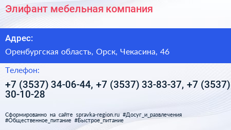 Элифант мебельная компания - визитка