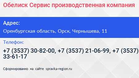 Обелиск Сервис производственная компания - визитка