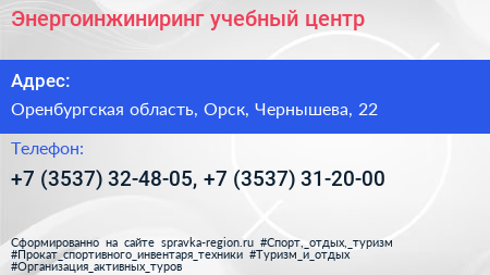 Энергоинжиниринг учебный центр - визитка