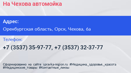 На Чехова автомойка - визитка