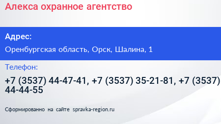 Алекса охранное агентство - визитка