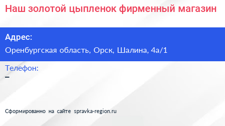 Наш золотой цыпленок фирменный магазин - визитка