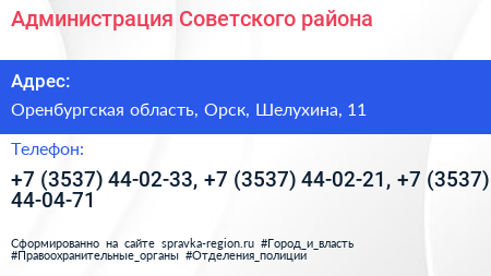 Администрация Советского района - визитка