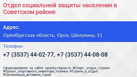 Отдел социальной защиты населения в Советском районе - визитка