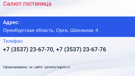 Салют гостиница - визитка