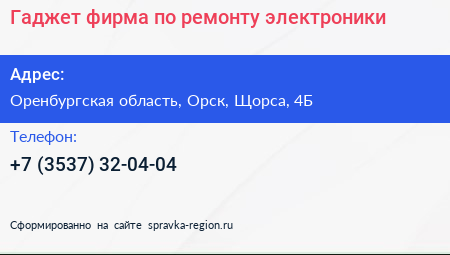 Гаджет фирма по ремонту электроники - визитка