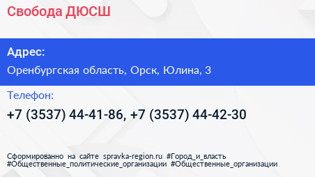 Свобода ДЮСШ - визитка