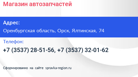 Магазин автозапчастей - визитка