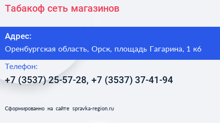 Табакоф сеть магазинов - визитка
