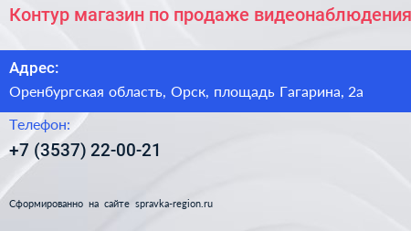 Контур магазин по продаже видеонаблюдения - визитка