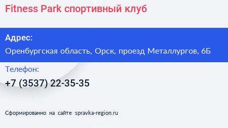 Fitness Park спортивный клуб - визитка