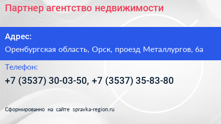 Партнер агентство недвижимости - визитка