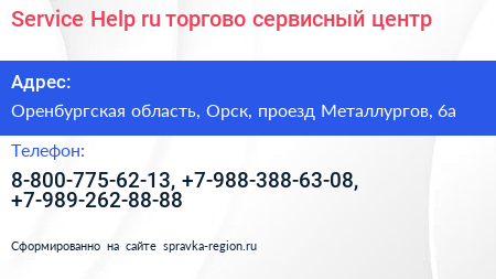 Service Help ru торгово сервисный центр - визитка