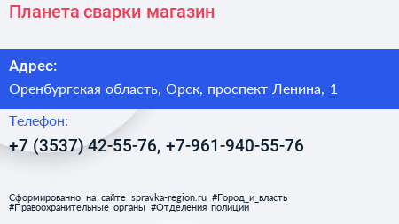 Планета сварки магазин - визитка
