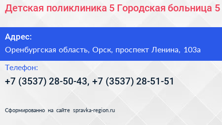 Детская поликлиника 5 Городская больница 5 - визитка