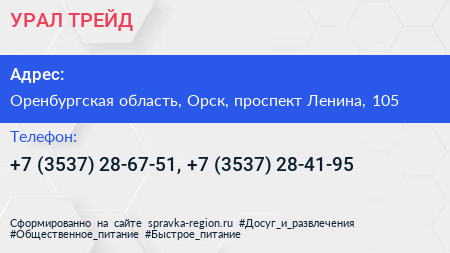 УРАЛ ТРЕЙД - визитка