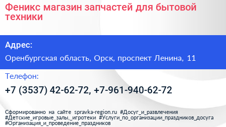 Феникс магазин запчастей для бытовой техники - визитка
