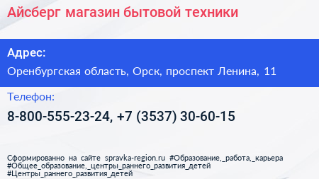 Айсберг магазин бытовой техники - визитка