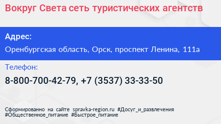 Вокруг Света сеть туристических агентств - визитка
