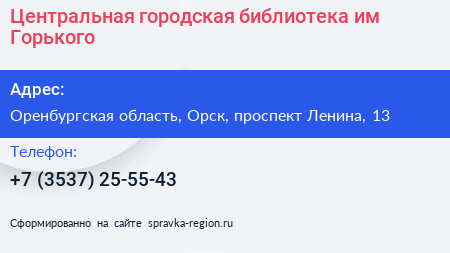 Центральная городская библиотека им Горького - визитка