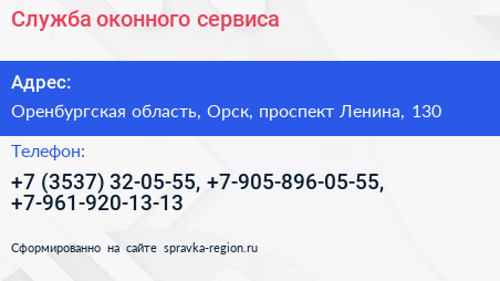 Служба оконного сервиса - визитка