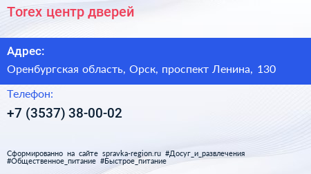 Torex центр дверей - визитка