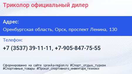 Триколор официальный дилер - визитка