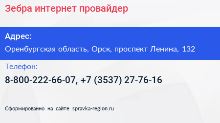 Зебра интернет провайдер - визитка