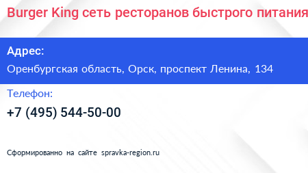 Burger King сеть ресторанов быстрого питания - визитка