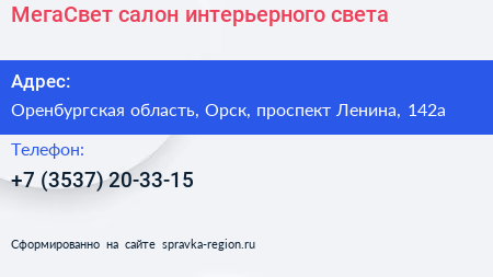 МегаСвет салон интерьерного света - визитка