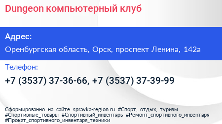 Dungeon компьютерный клуб - визитка