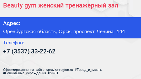Beauty gym женский тренажерный зал - визитка