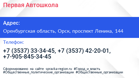 Первая Автошкола - визитка