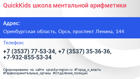 QuickKids школа ментальной арифметики - визитка