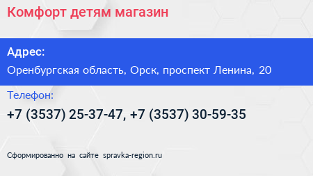 Комфорт детям магазин - визитка