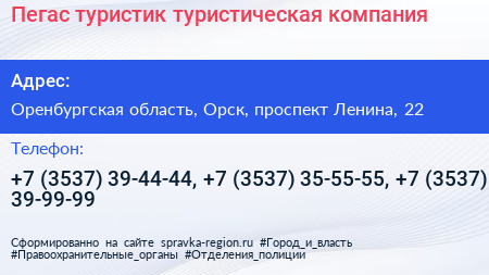 Пегас туристик туристическая компания - визитка