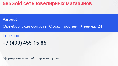 585Gold сеть ювелирных магазинов - визитка