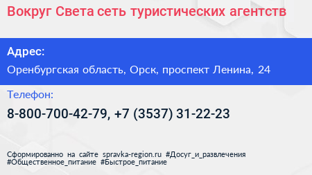 Вокруг Света сеть туристических агентств - визитка