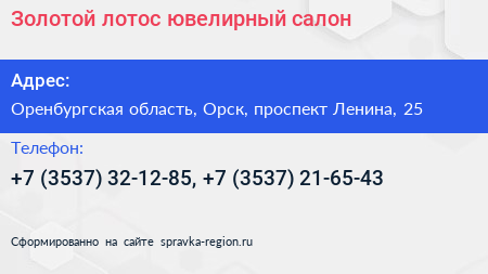 Золотой лотос ювелирный салон - визитка
