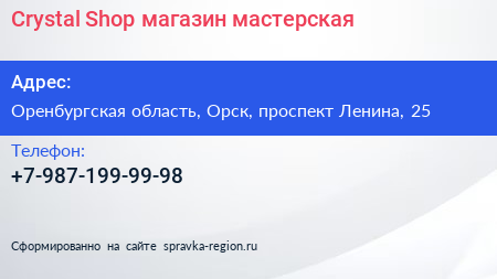Crystal Shop магазин мастерская - визитка