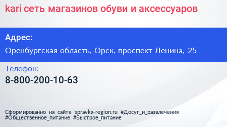 kari сеть магазинов обуви и аксессуаров - визитка