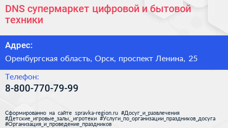 DNS супермаркет цифровой и бытовой техники - визитка