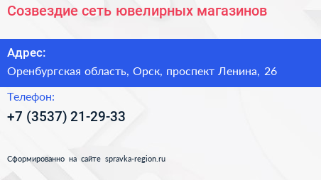 Созвездие сеть ювелирных магазинов - визитка