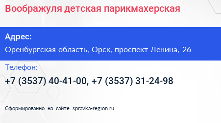 Воображуля детская парикмахерская - визитка