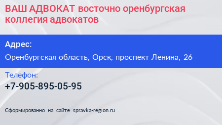 ВАШ АДВОКАТ восточно оренбургская коллегия адвокатов - визитка