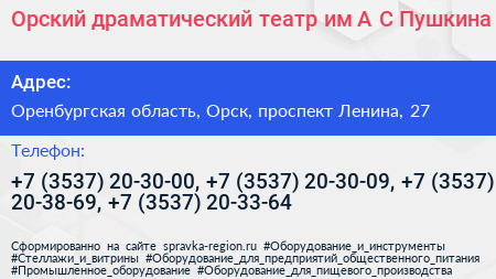 Орский драматический театр им А С Пушкина - визитка