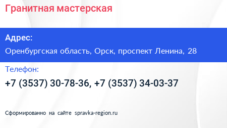 Гранитная мастерская - визитка