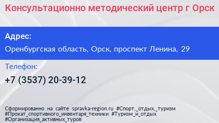 Консультационно методический центр г Орск - визитка