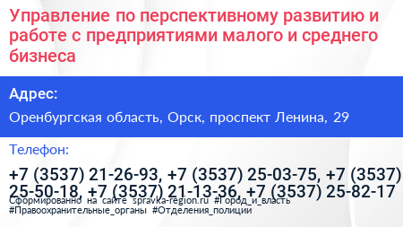 Управление по перспективному развитию и работе с предприятиями малого и среднего бизнеса - визитка